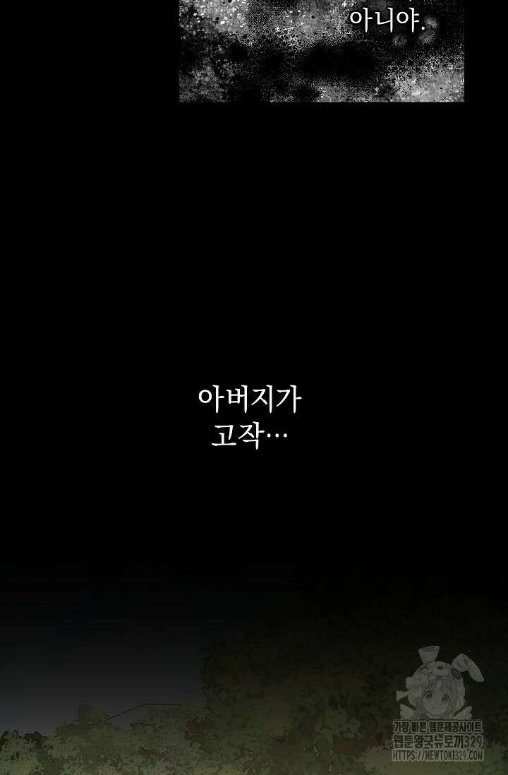 흑막 남주의 시한부 유모입니다 31화 125