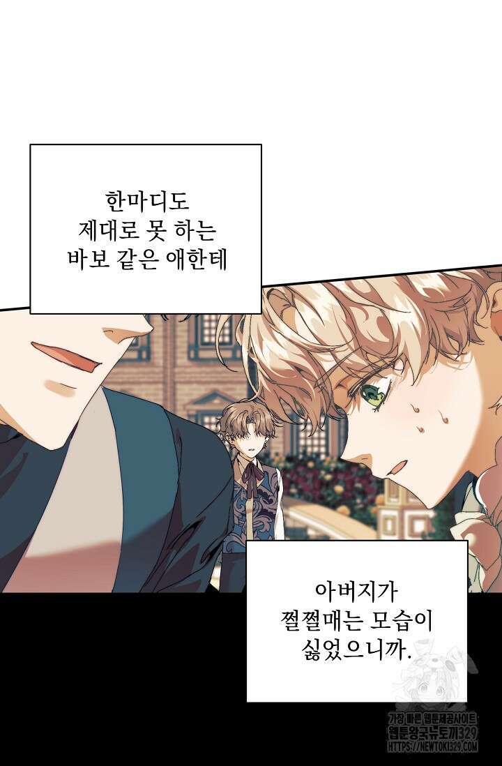 흑막 남주의 시한부 유모입니다 31화 129