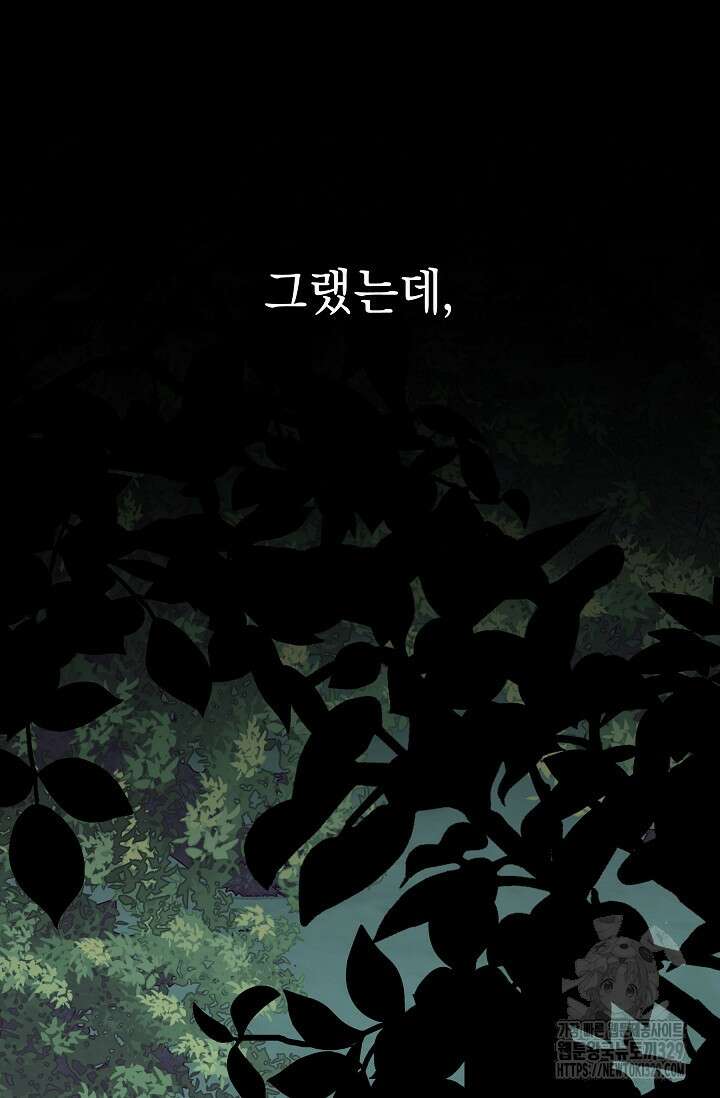흑막 남주의 시한부 유모입니다 31화 130