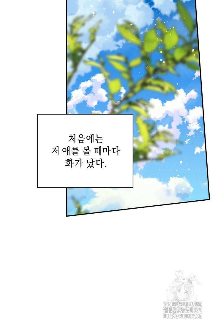 흑막 남주의 시한부 유모입니다 31화 131