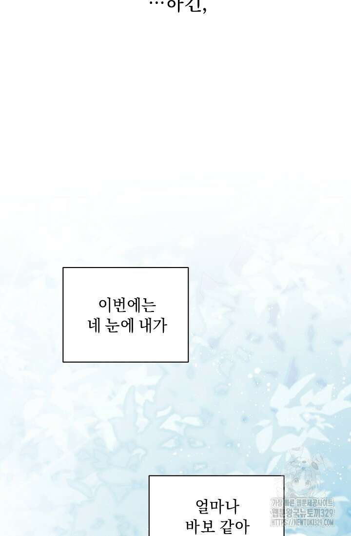 흑막 남주의 시한부 유모입니다 31화 135