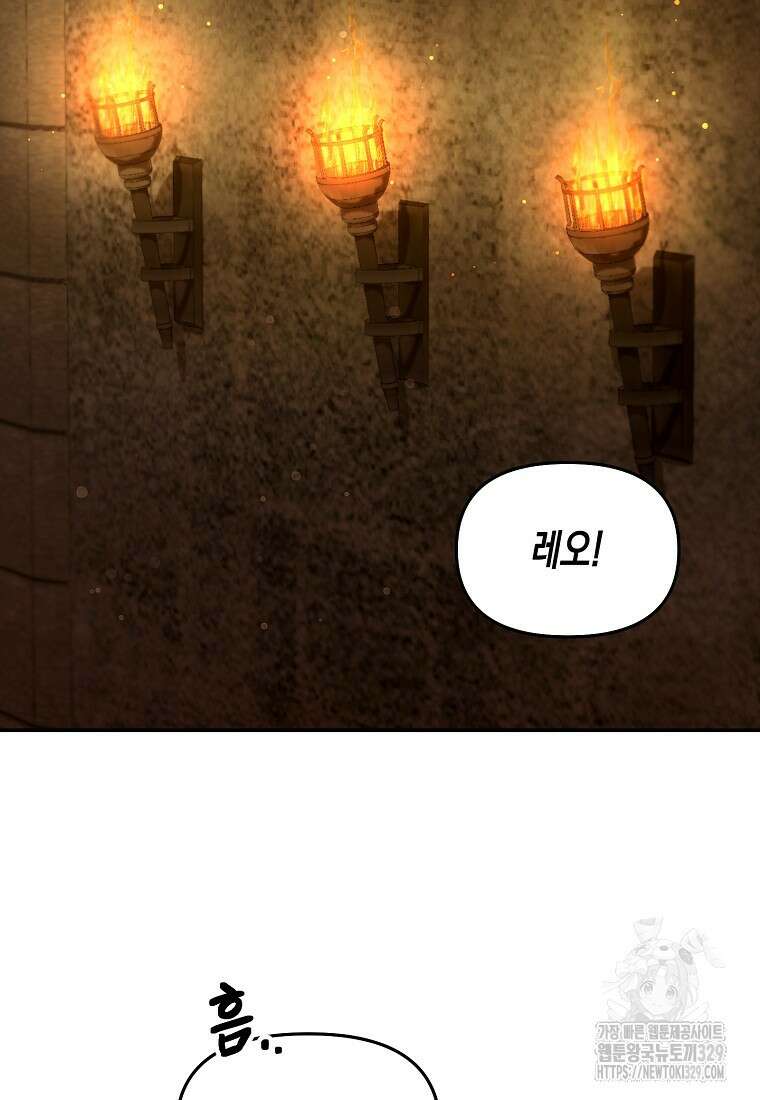 집 잘못 찾아오셨어요, 악역님 41화 8