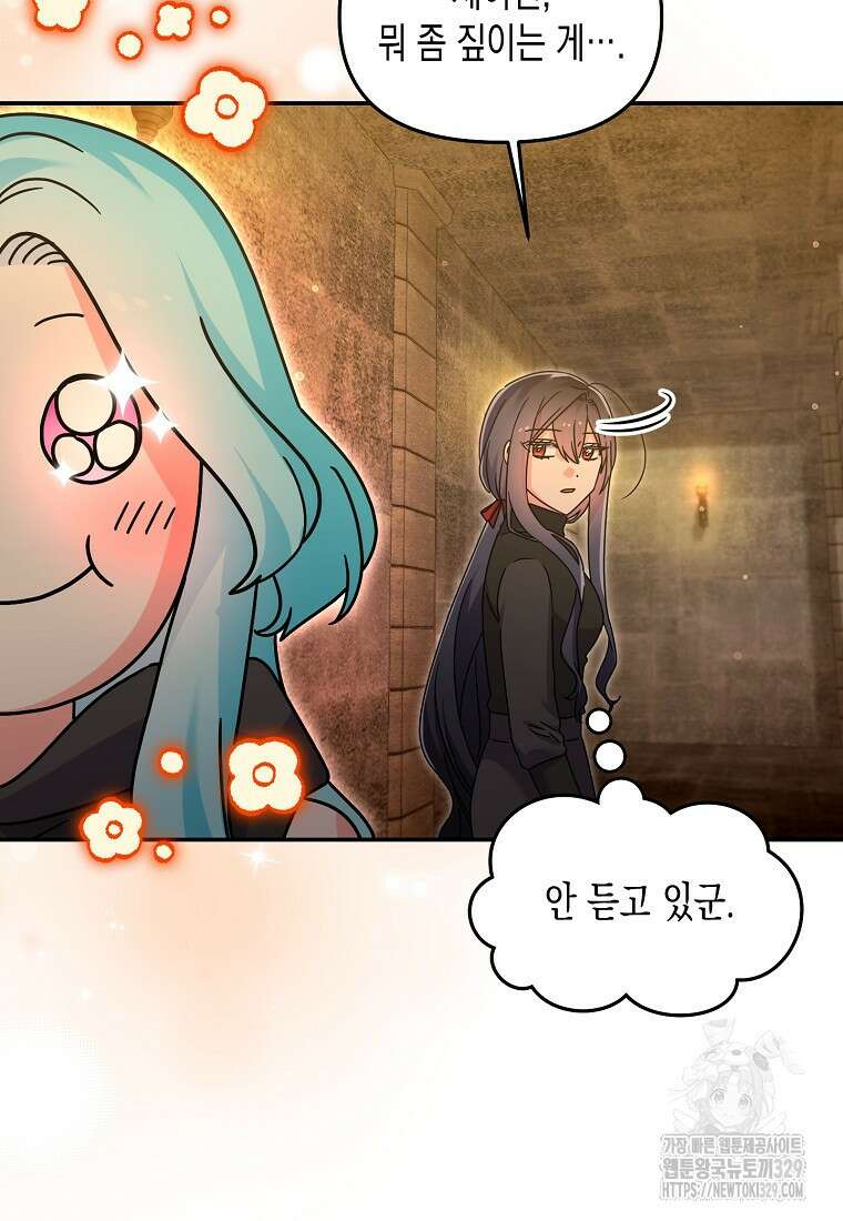 집 잘못 찾아오셨어요, 악역님 41화 10