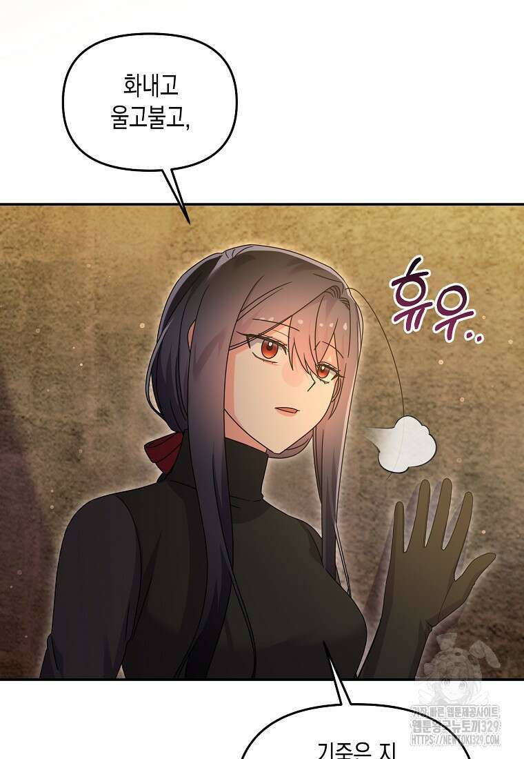 집 잘못 찾아오셨어요, 악역님 41화 11