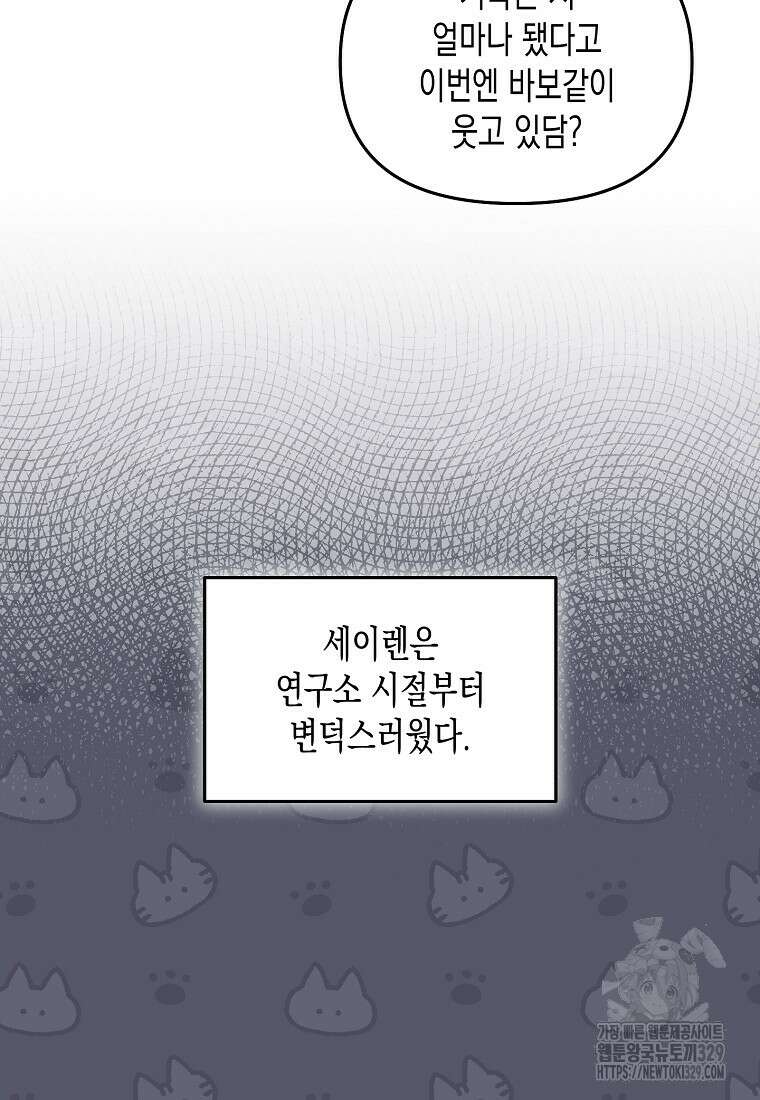 집 잘못 찾아오셨어요, 악역님 41화 12