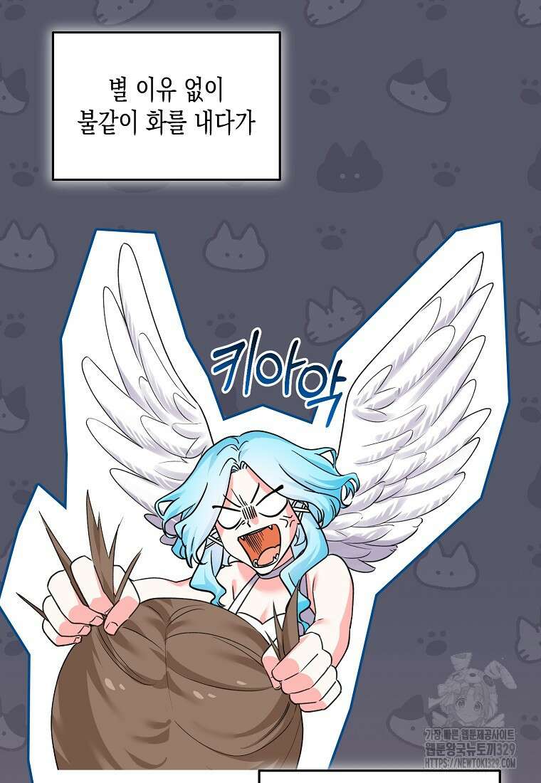집 잘못 찾아오셨어요, 악역님 41화 13
