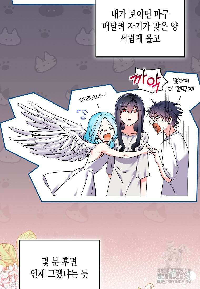 집 잘못 찾아오셨어요, 악역님 41화 14