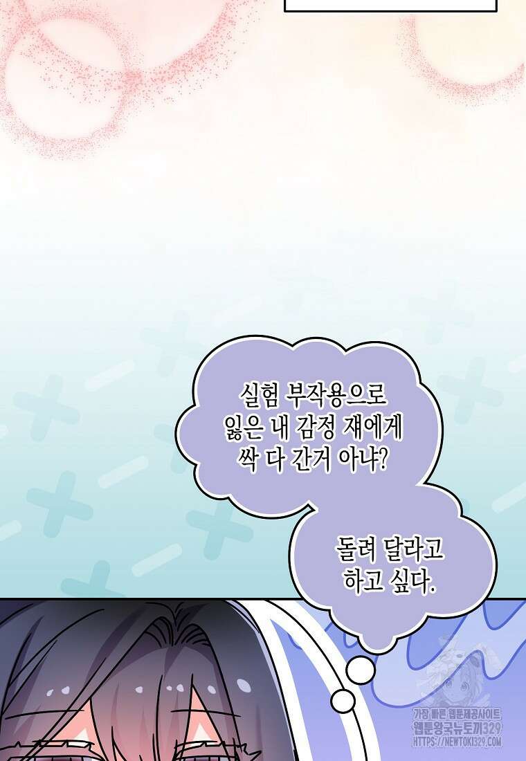 집 잘못 찾아오셨어요, 악역님 41화 16