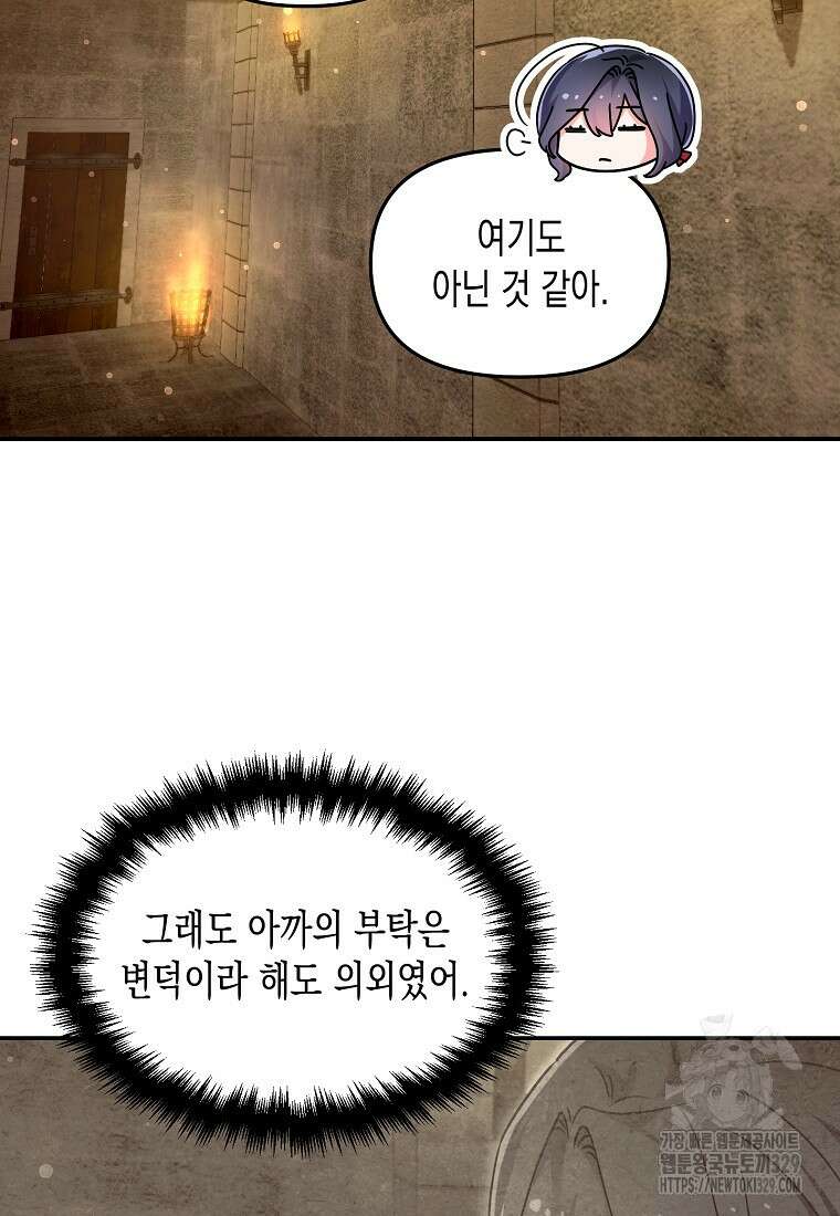 집 잘못 찾아오셨어요, 악역님 41화 18
