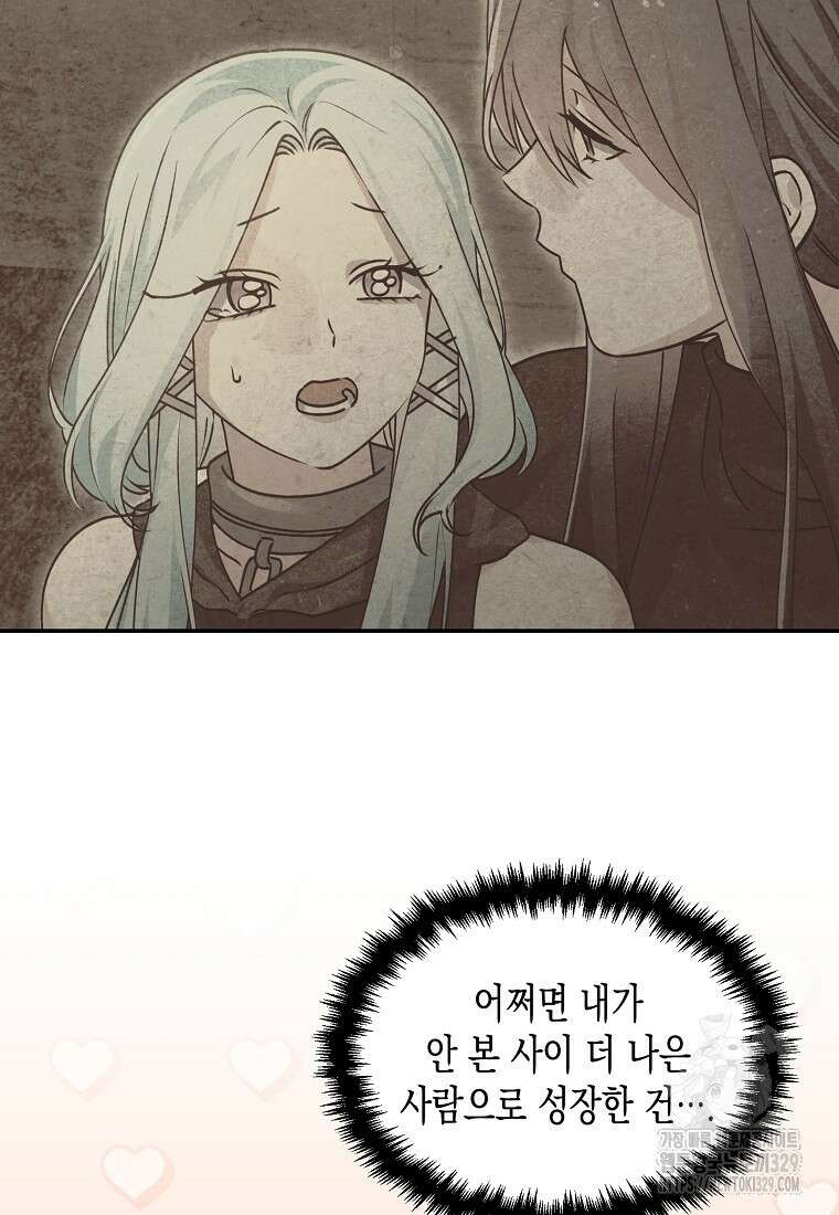 집 잘못 찾아오셨어요, 악역님 41화 19