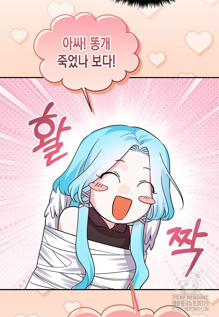 집 잘못 찾아오셨어요, 악역님 41화 20