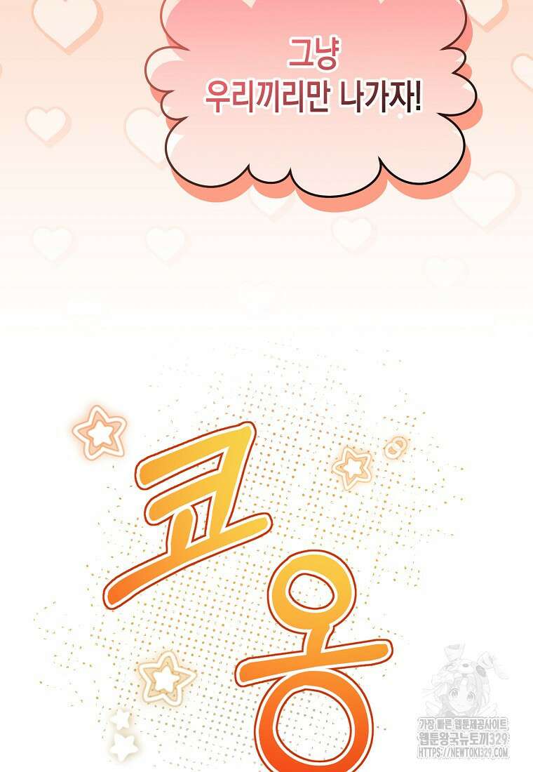 집 잘못 찾아오셨어요, 악역님 41화 21