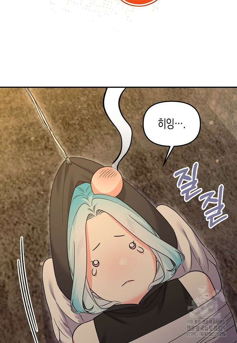 집 잘못 찾아오셨어요, 악역님 41화 22