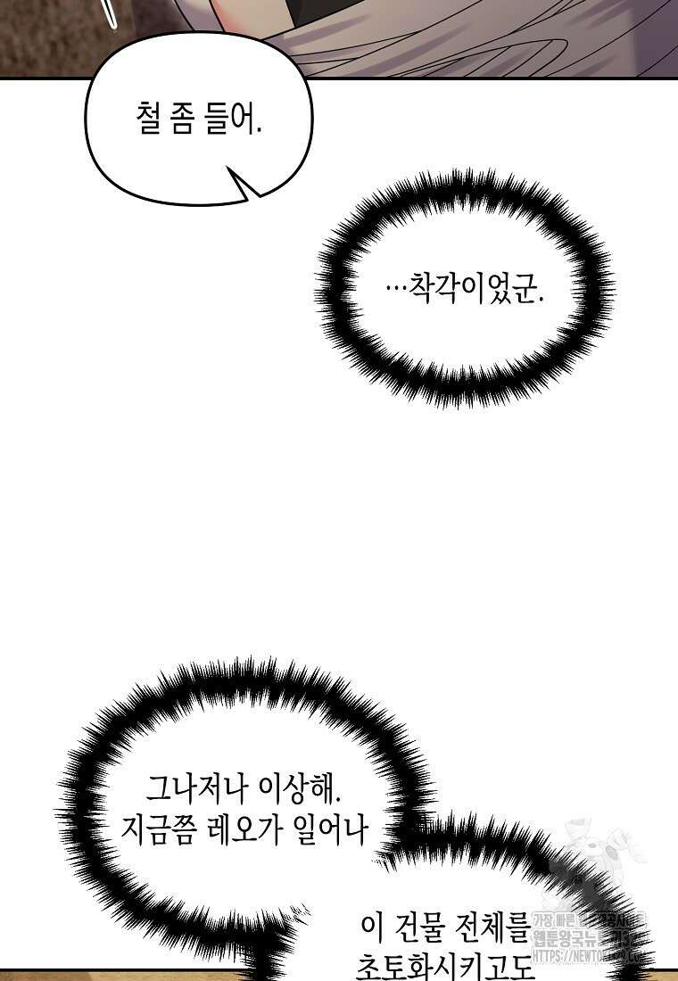 집 잘못 찾아오셨어요, 악역님 41화 23