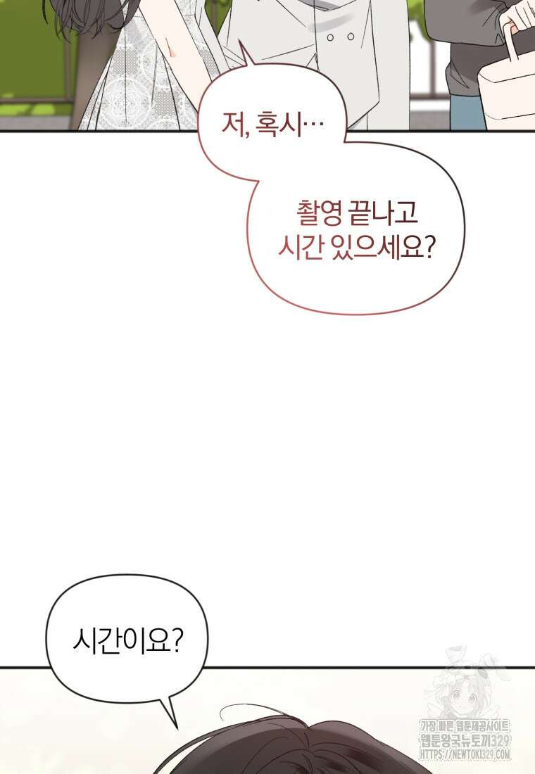 이상형 배달 서비스 57화 2