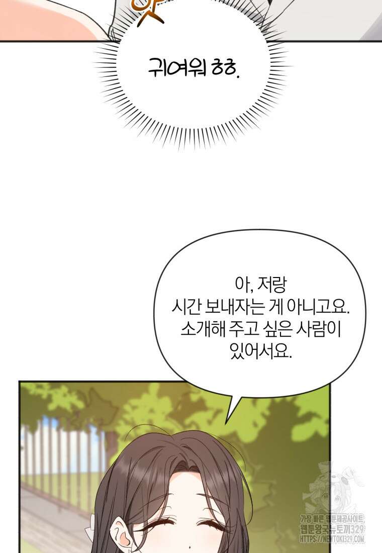 이상형 배달 서비스 57화 5
