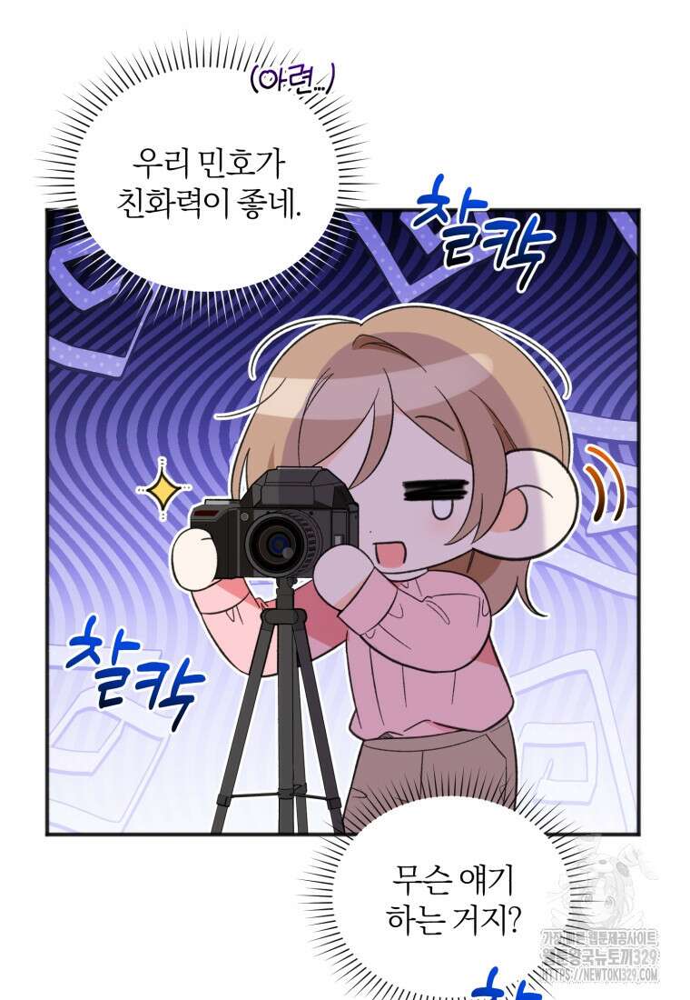 이상형 배달 서비스 57화 7