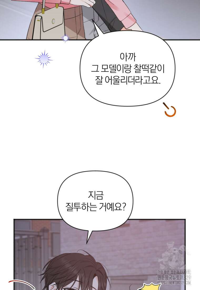 이상형 배달 서비스 57화 11