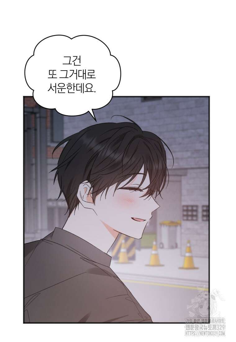 이상형 배달 서비스 57화 14