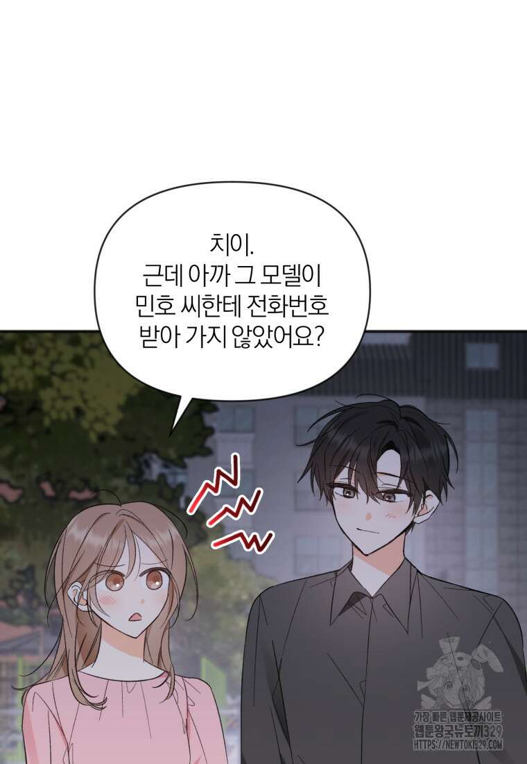 이상형 배달 서비스 57화 15