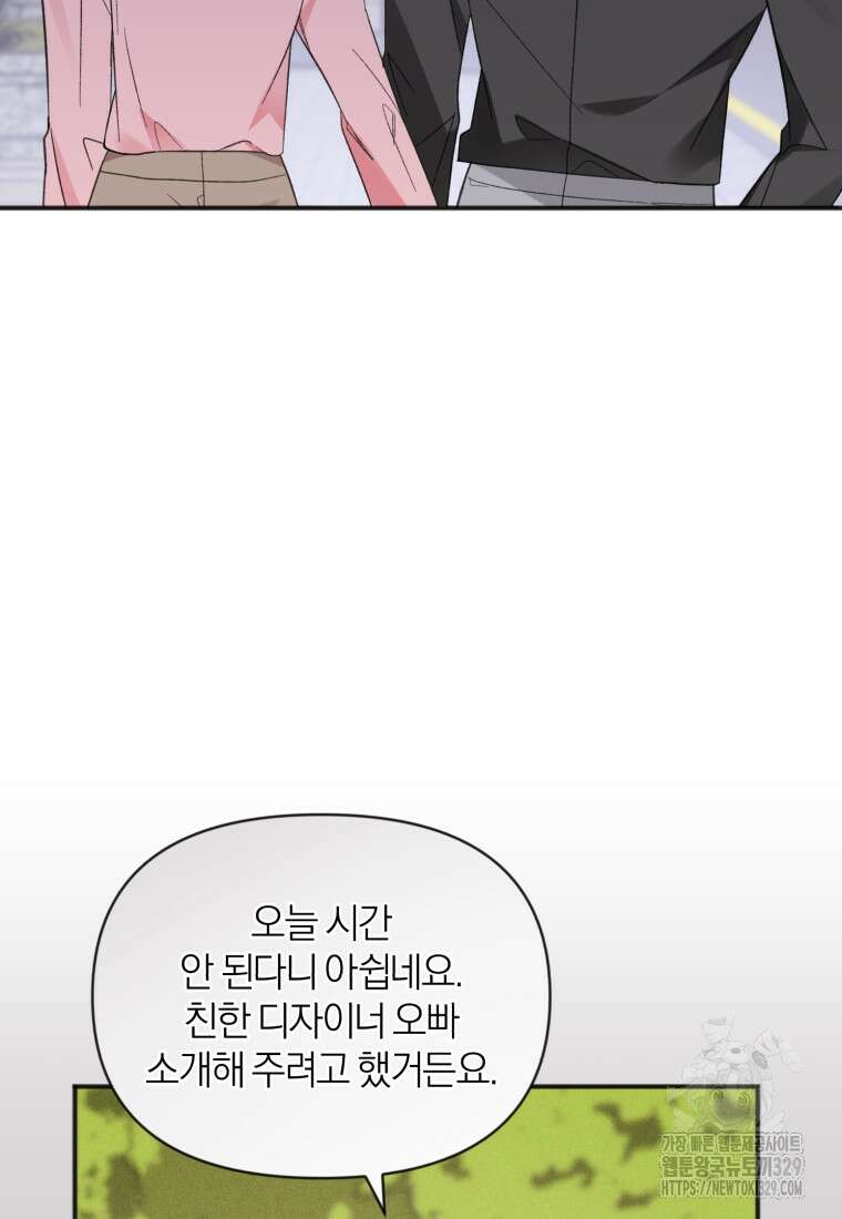 이상형 배달 서비스 57화 16