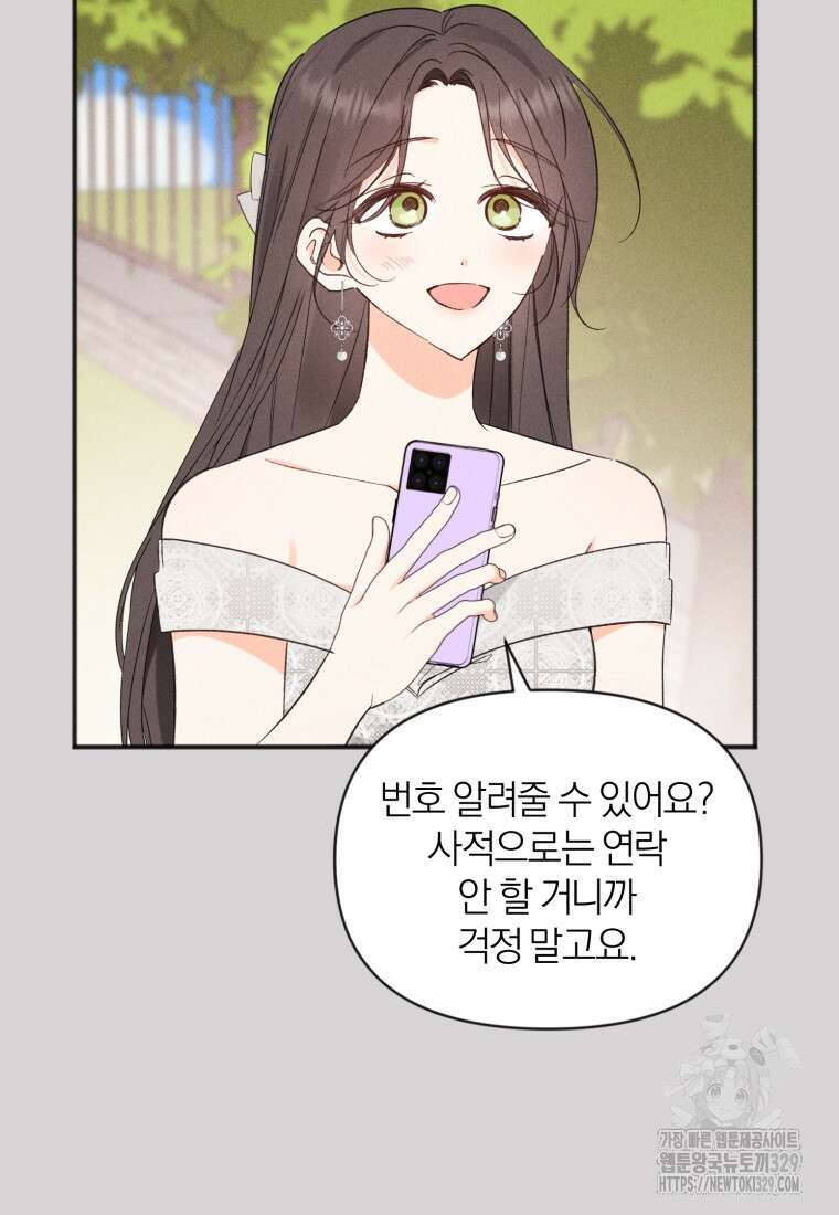 이상형 배달 서비스 57화 17