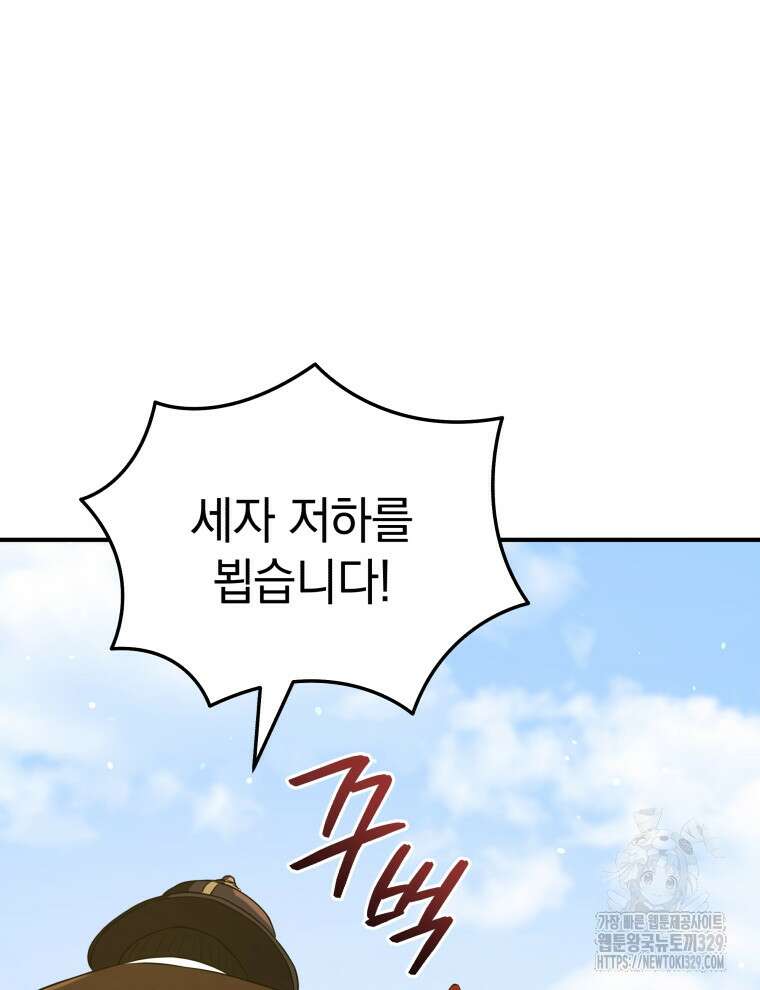 블랙기업조선 33화 3