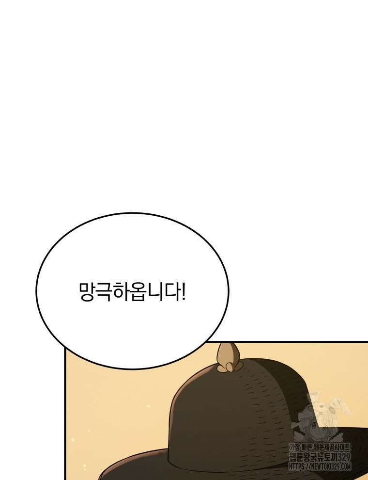블랙기업조선 33화 5