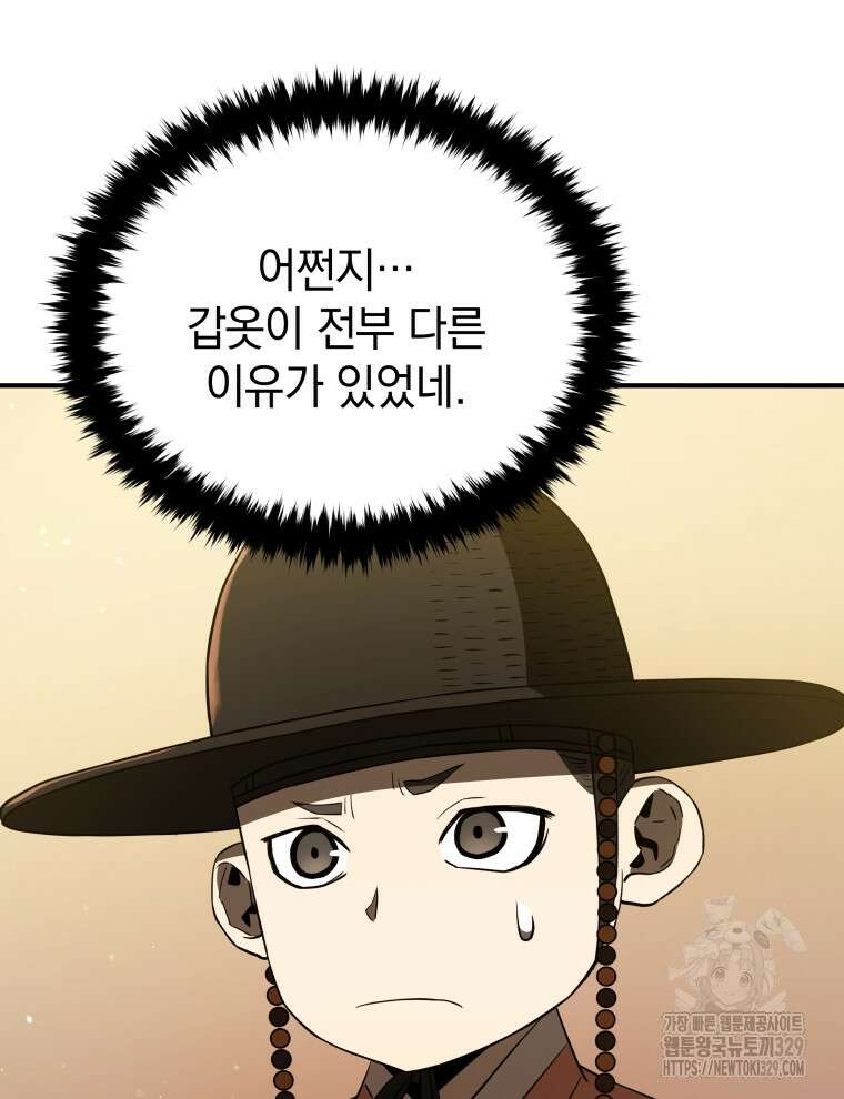 블랙기업조선 33화 9