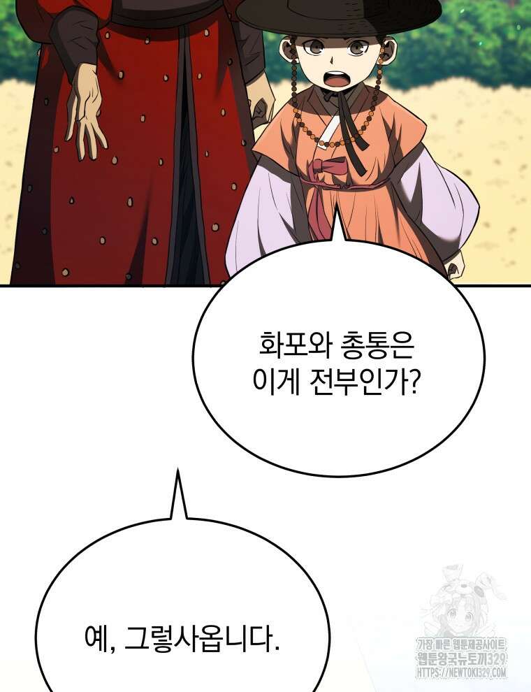 블랙기업조선 33화 11