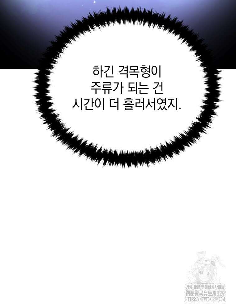블랙기업조선 33화 24