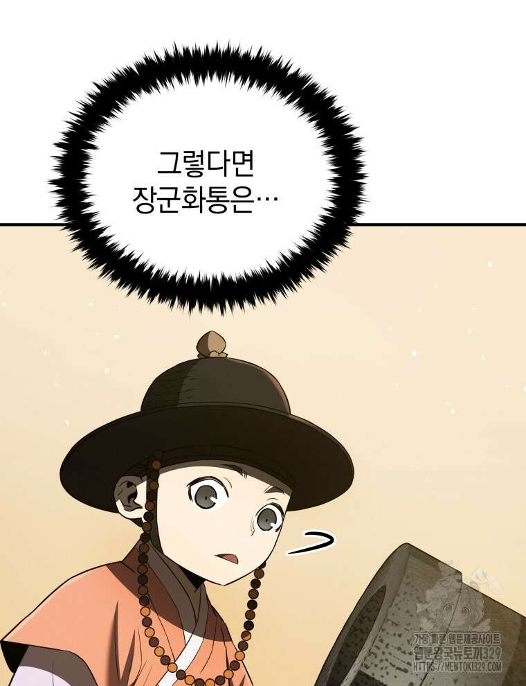 블랙기업조선 33화 25