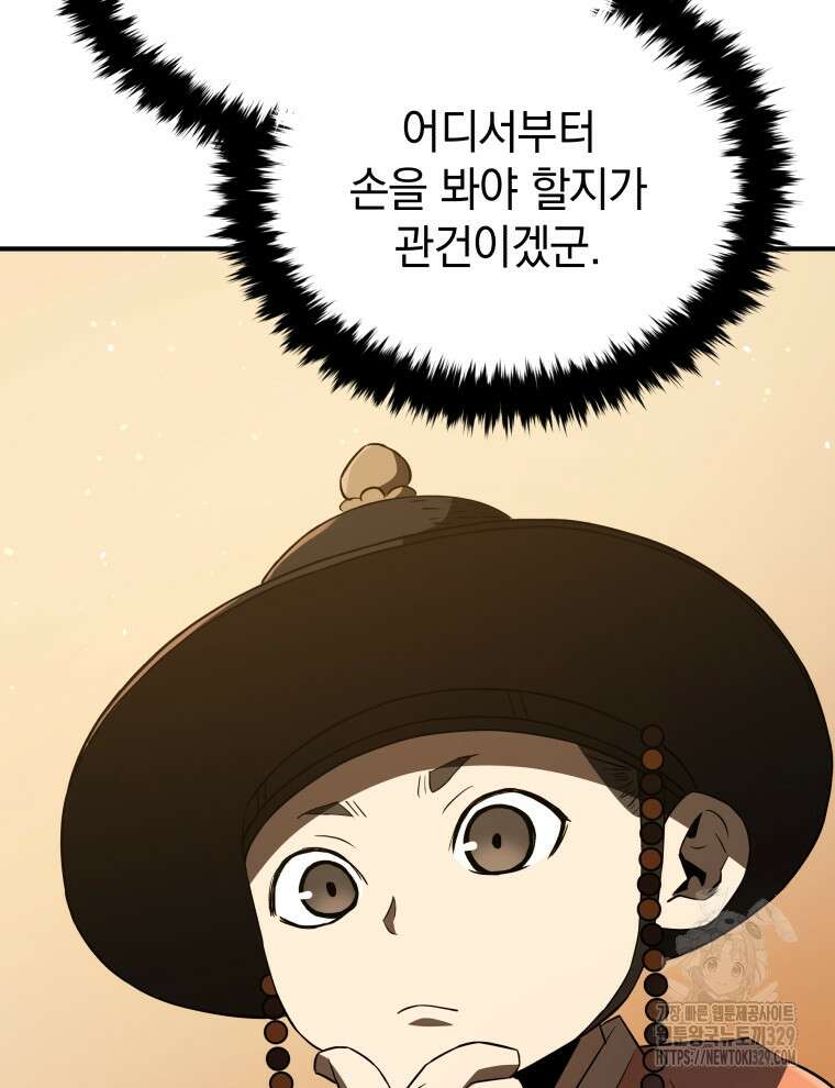 블랙기업조선 33화 28