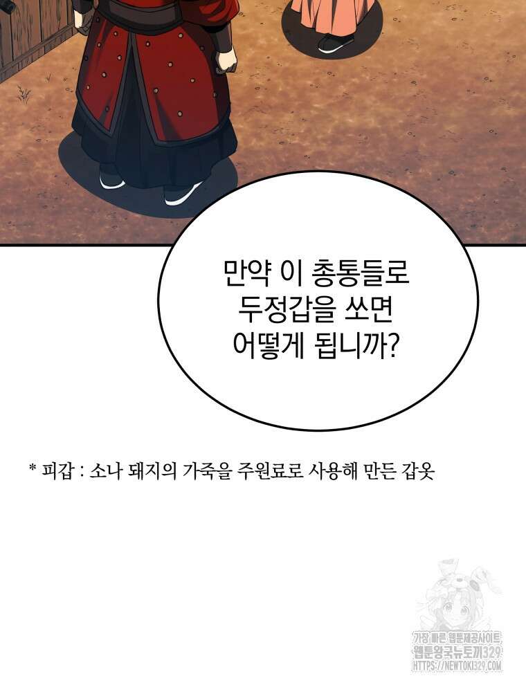 블랙기업조선 33화 34