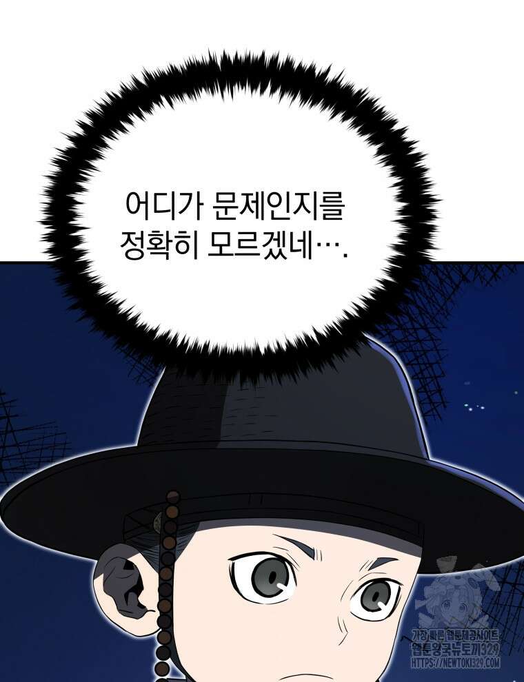 블랙기업조선 33화 41