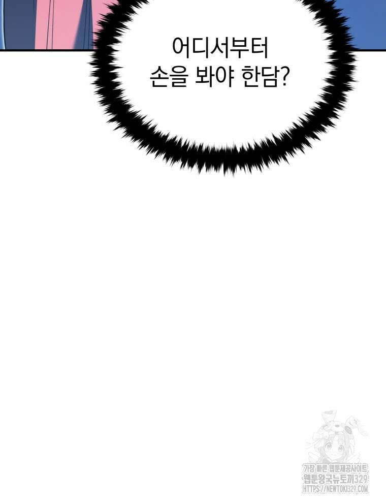 블랙기업조선 33화 43