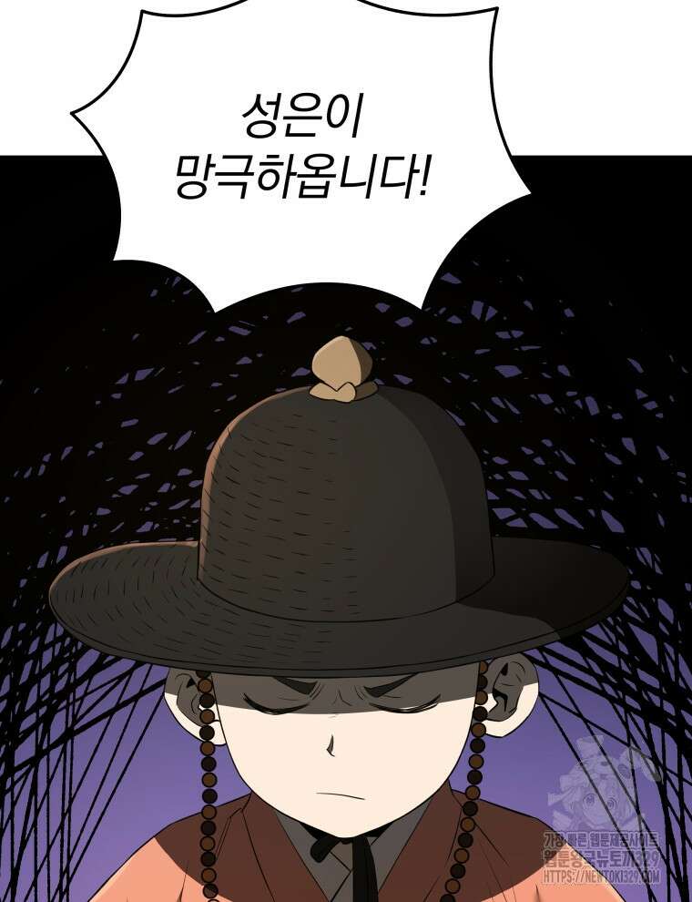블랙기업조선 33화 49