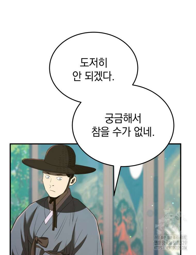 블랙기업조선 33화 51