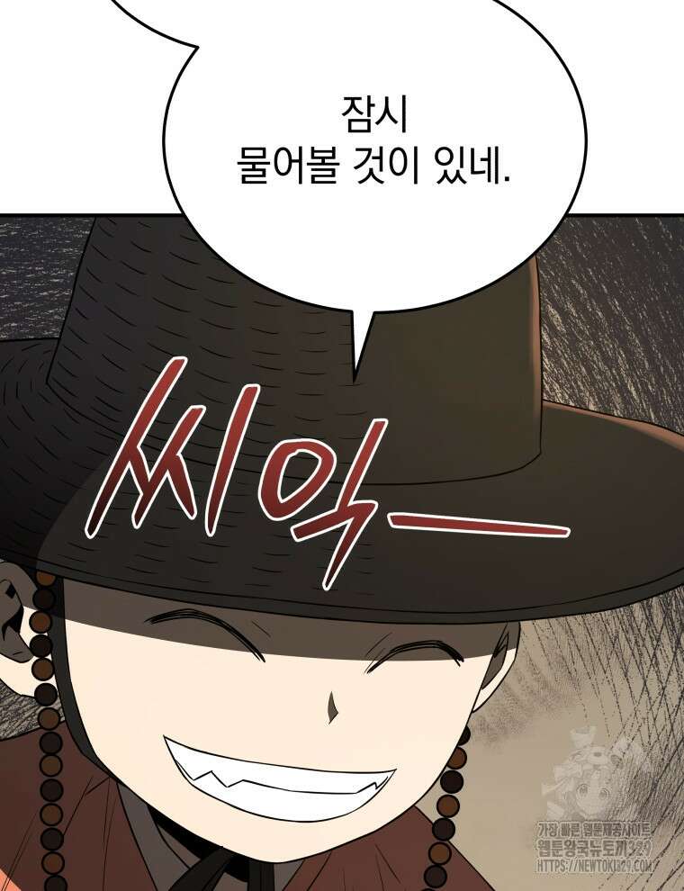 블랙기업조선 33화 55