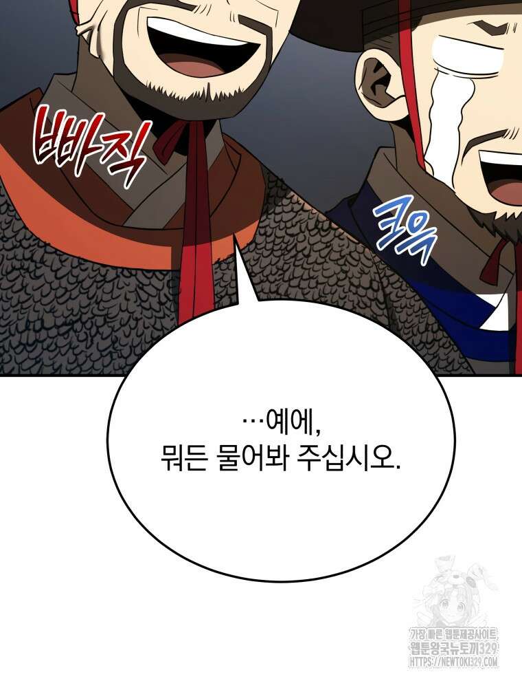 블랙기업조선 33화 60