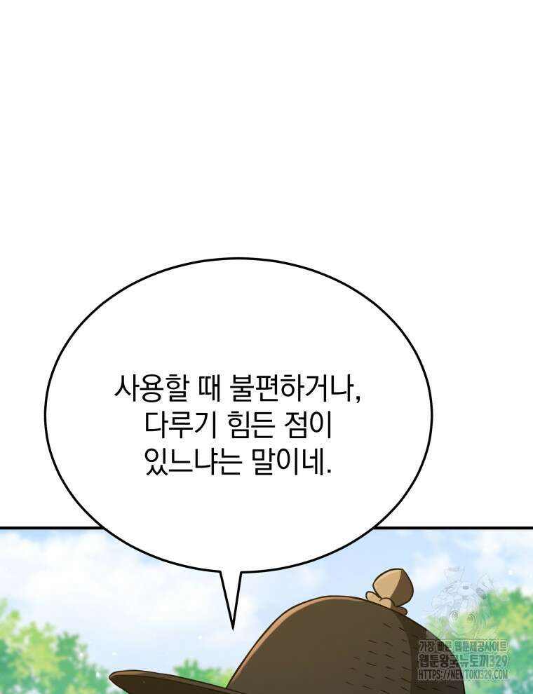 블랙기업조선 33화 63