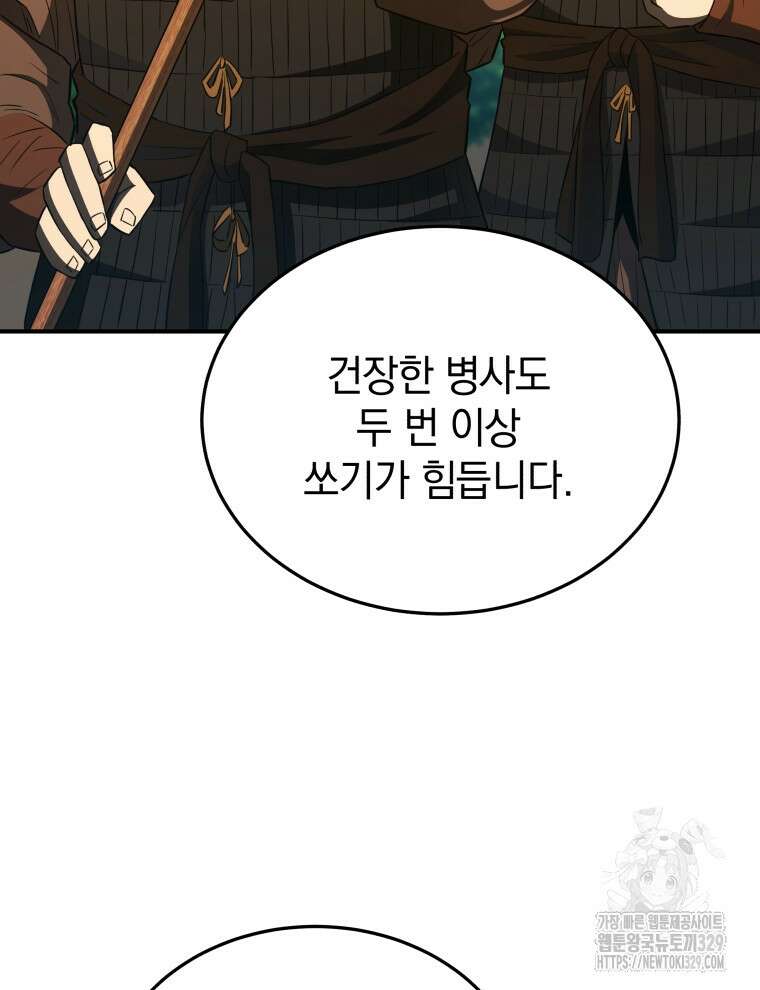 블랙기업조선 33화 69