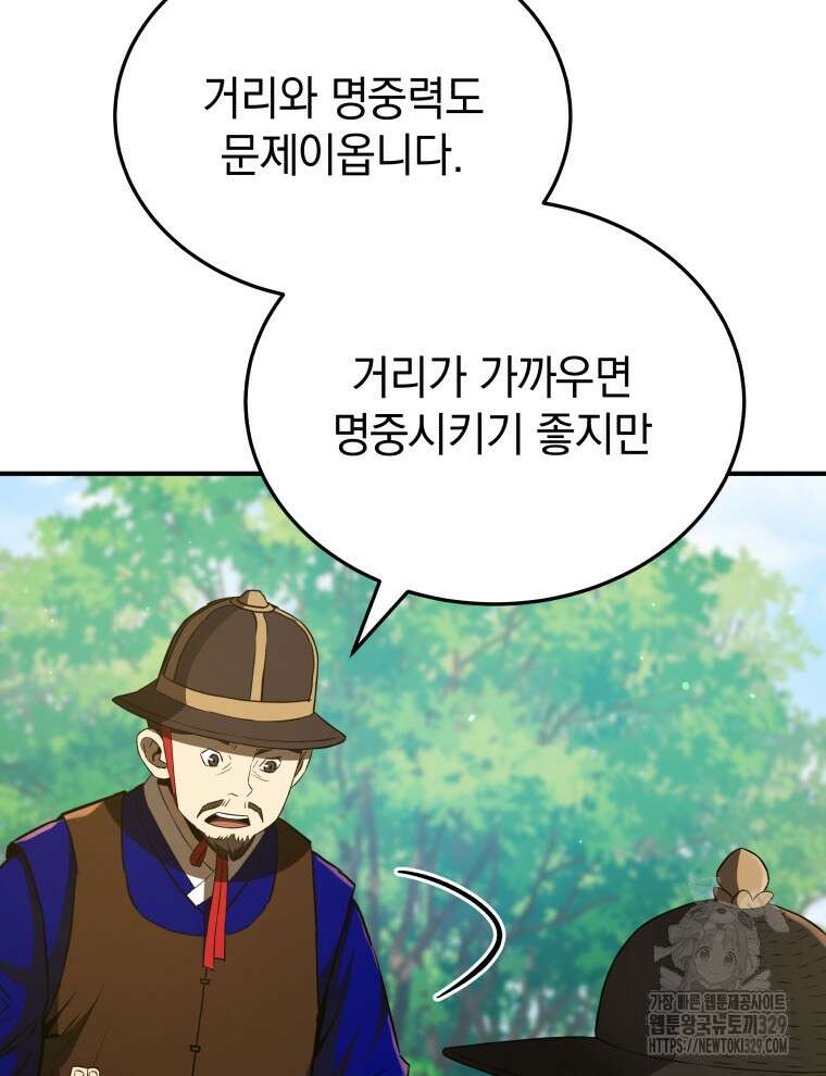 블랙기업조선 33화 70
