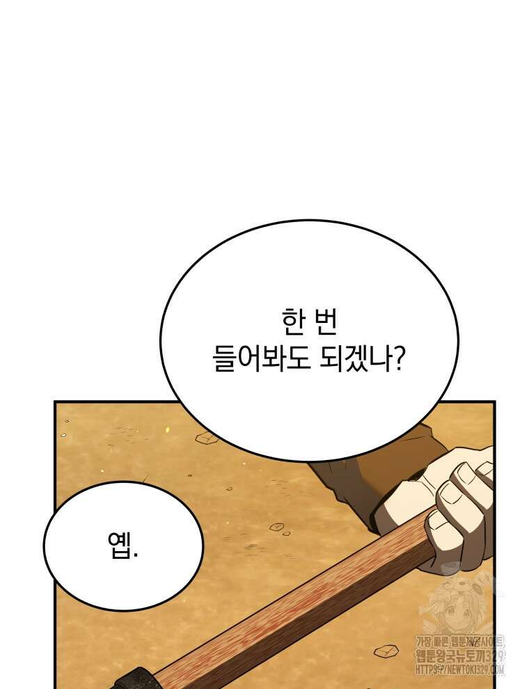 블랙기업조선 33화 72