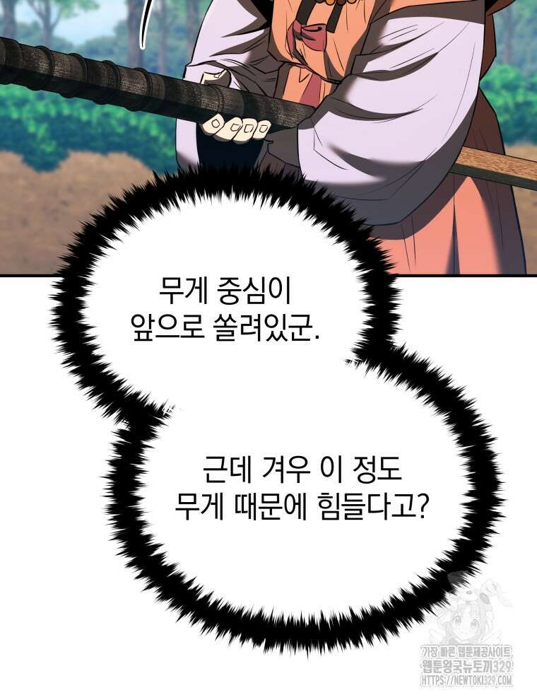블랙기업조선 33화 74