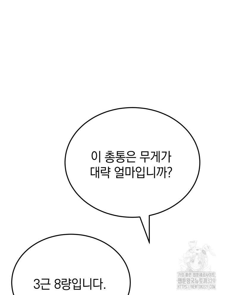 블랙기업조선 33화 75