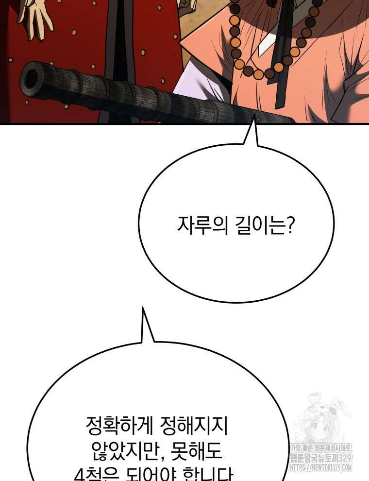 블랙기업조선 33화 77
