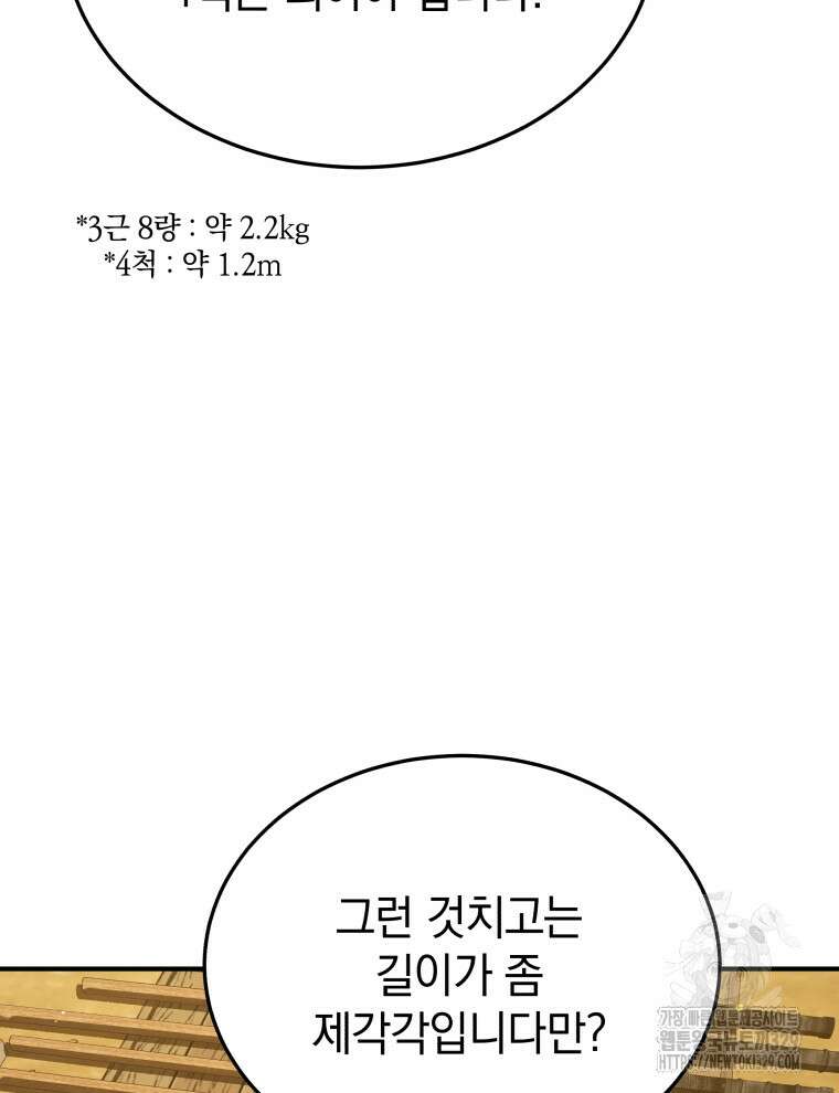 블랙기업조선 33화 78
