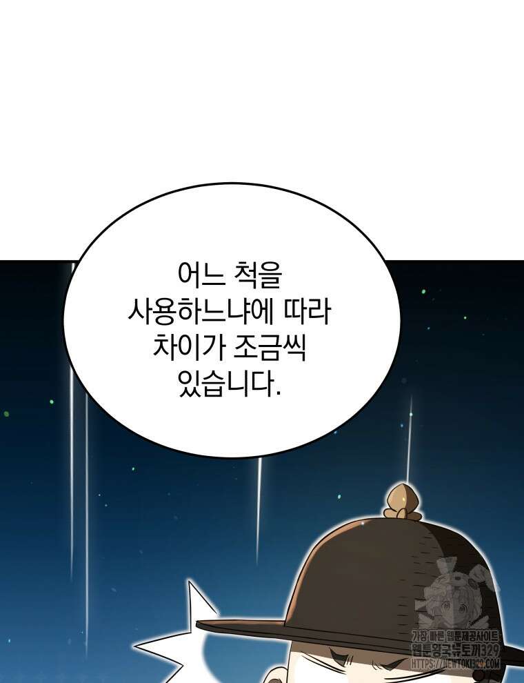 블랙기업조선 33화 80