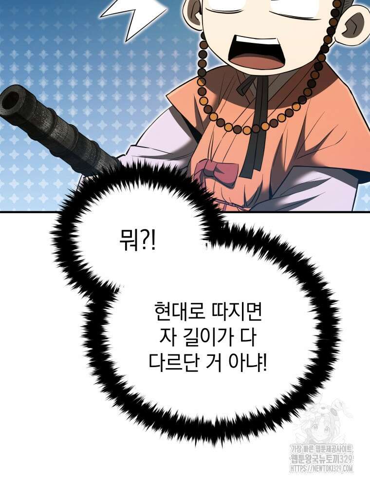 블랙기업조선 33화 81